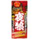 燃える夜狼 (30ml+4粒)