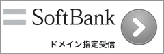 softbankの設定方法
